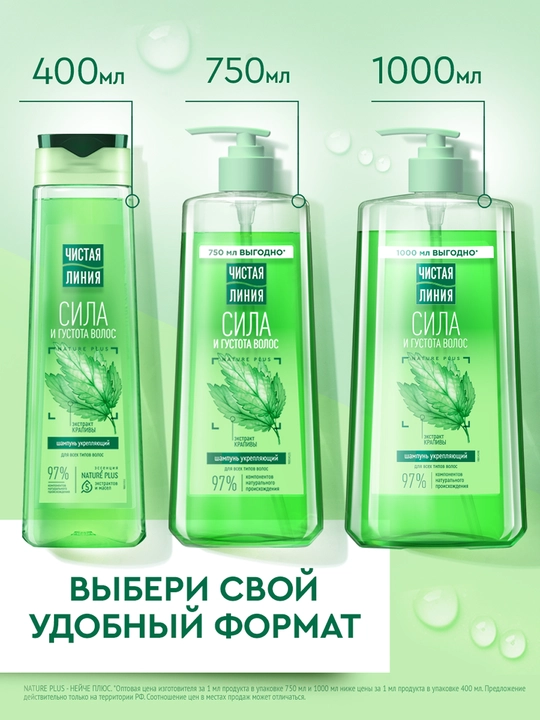 Chistaya Liniya qichitqi bilan mustahkamlovchi shampun, 750 ml