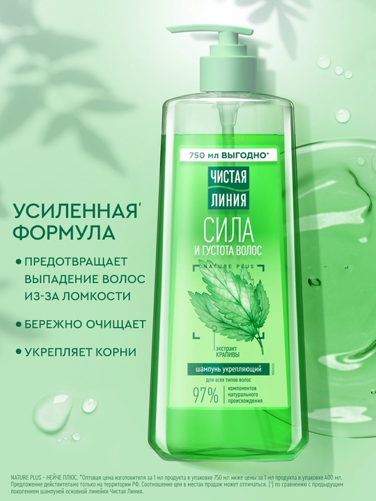 Chistaya Liniya qichitqi bilan mustahkamlovchi shampun, 750 ml