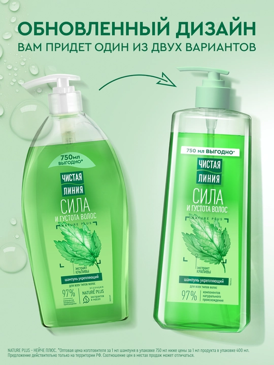 Chistaya Liniya qichitqi bilan mustahkamlovchi shampun, 750 ml