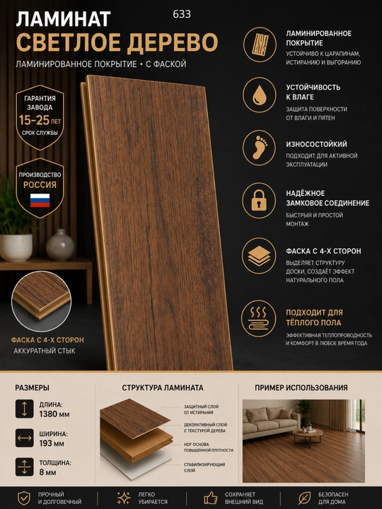 Ламинат с фаской , влагостойкий, 8 мм, 1380×193 мм, для теплого пола, разные цвета - 
