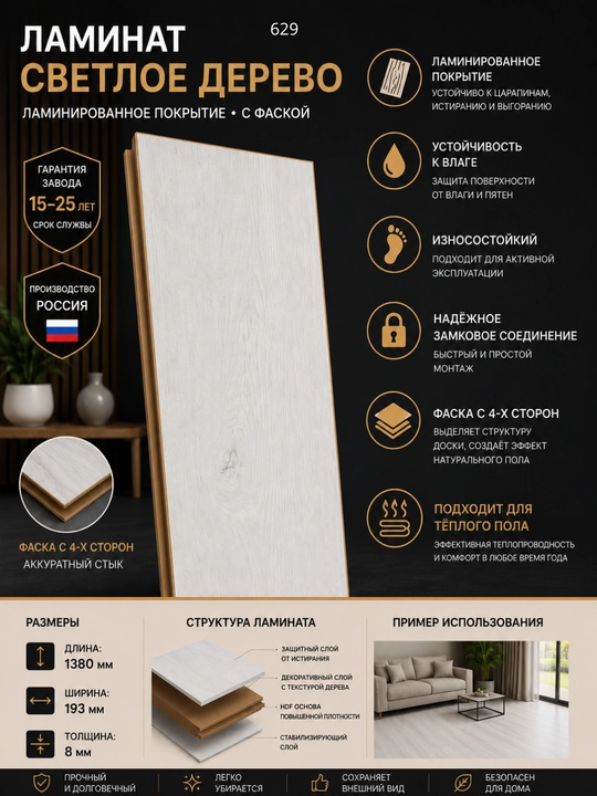 Ламинат с фаской , влагостойкий, 8 мм, 1380×193 мм, для теплого пола, разные цвета - 