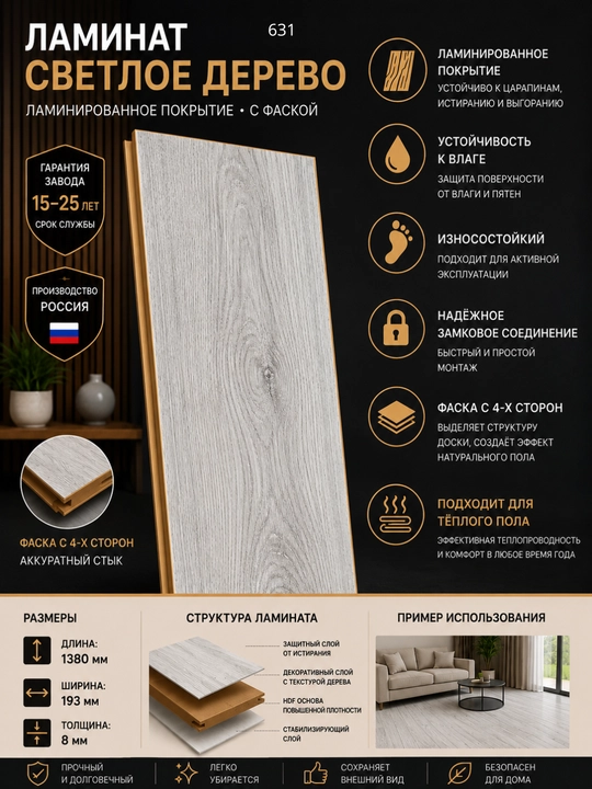 Ламинат с фаской , влагостойкий, 8 мм, 1380×193 мм, для теплого пола, разные цвета - 