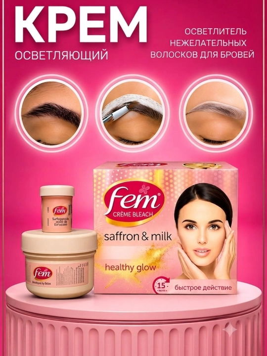 Крем Fem Fairness, шафран и молоко, отбеливание, для бровей, 35+5 г