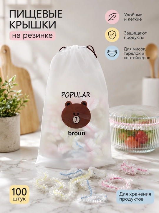Пищевые пакеты на резинке 100 шт, эластичные крышки для хранения продуктов - 