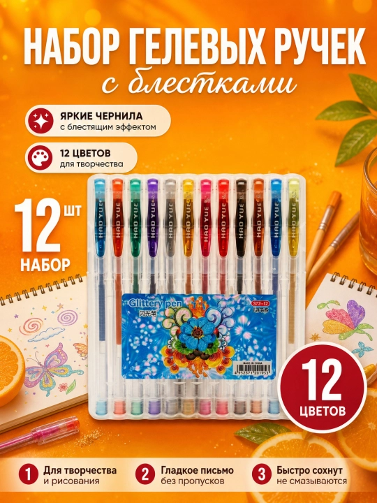Блестящие ручки, набор из 4, 6, 8, 10 и 12 блестящих, гелевых