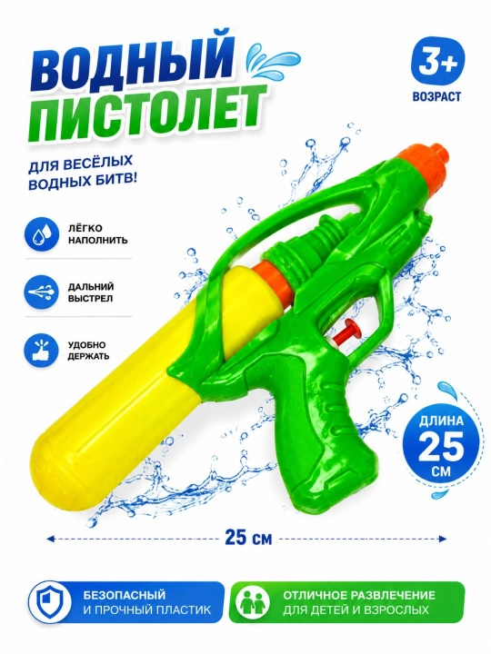 Suv Pistoleti 25 sm – Bolalar uchun Kuchli Suv Purkagich, Yozgi O'yinchoq 3+