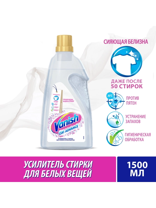 VANISH Oxi Advance Отбеливатель для специальных деликатных тканей, 1500мл - 