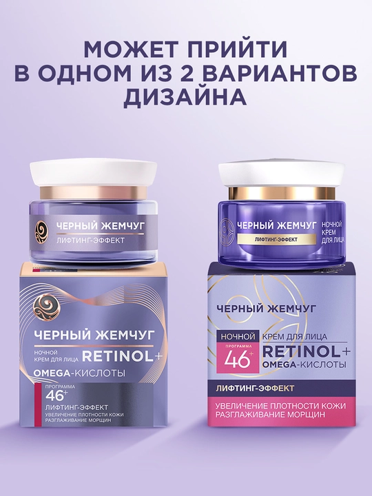 Ночной крем для лица Черный Жемчуг, программа от 46 лет, 50 мл