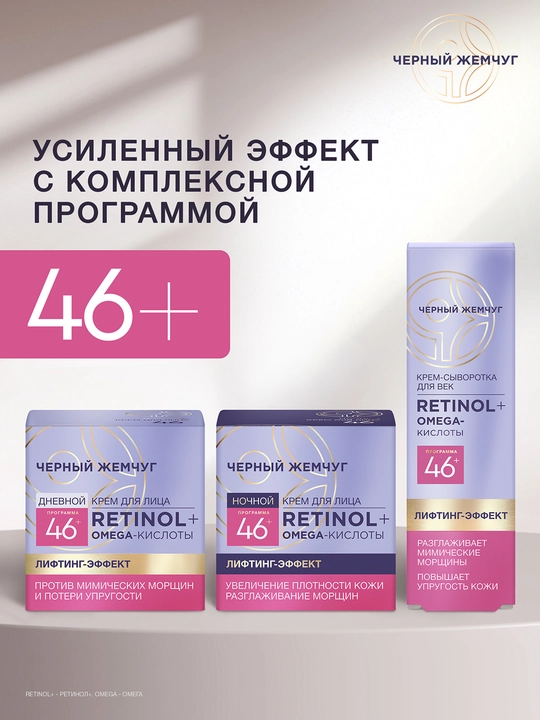 Ночной крем для лица Черный Жемчуг, программа от 46 лет, 50 мл