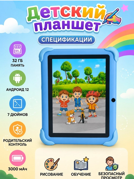 Bolalar plansheti 4+32GB Android 15 Batareya 3000 mAh Kamera 2+5MP - 