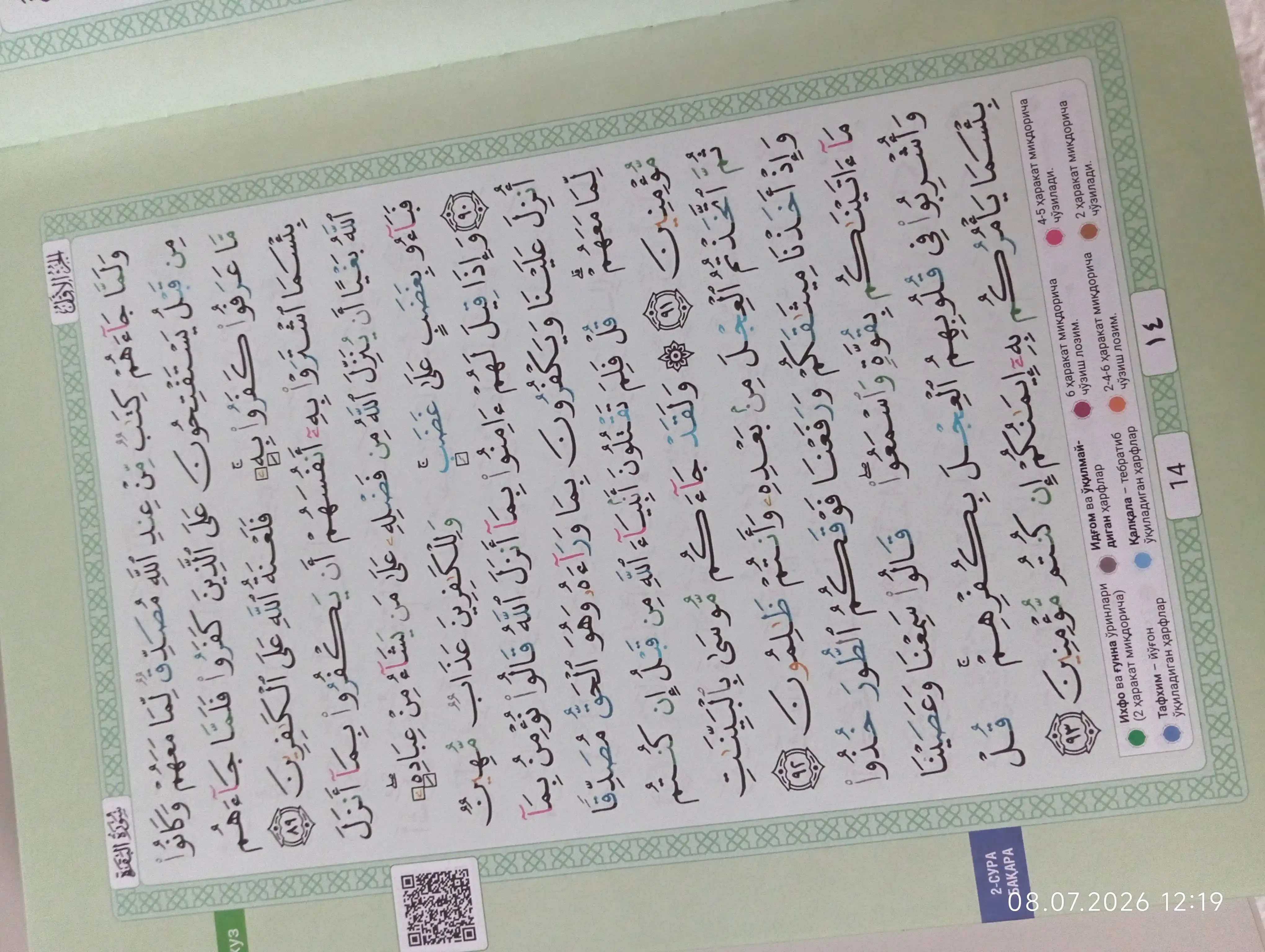 Tajvidli Mus’haf Qur’on, Premium Nashr, Katta Hajmli, 25x35