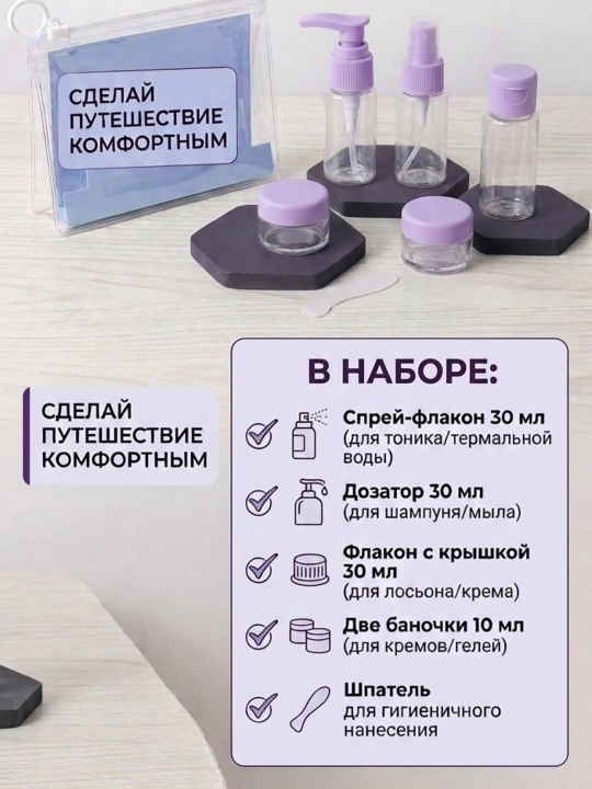 Дорожный набор органайзер флаконов для путешествий 7 в 1