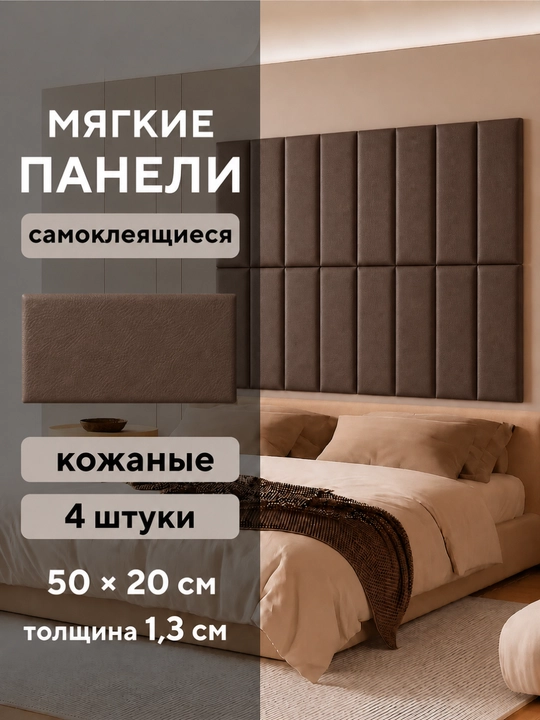 Мягкие самоклеящиеся панели, панели 3D для стен - 
