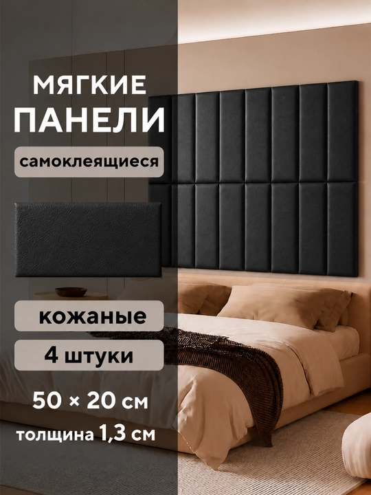 Мягкие самоклеящиеся панели, панели 3D для стен - 