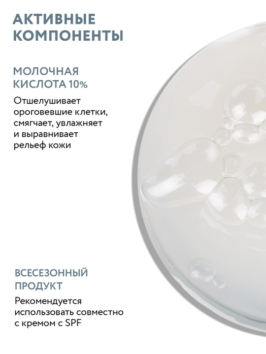 ARAVIA Professional Пилинг с молочной кислотой, 150 мл