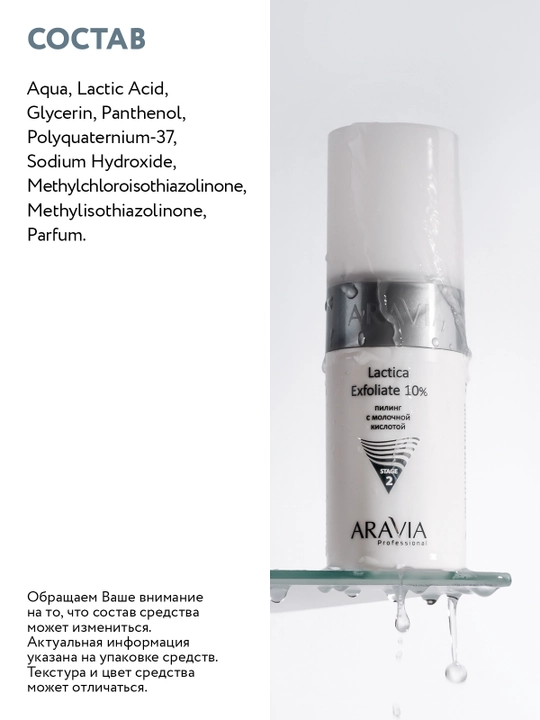 ARAVIA Professional Пилинг с молочной кислотой, 150 мл