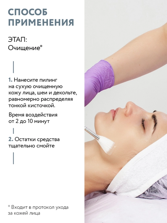 ARAVIA Professional Пилинг с молочной кислотой, 150 мл