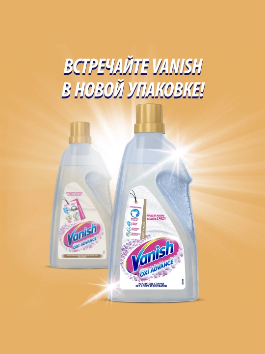 VANISH Oxi Advance Отбеливатель для специальных деликатных тканей, 1500мл