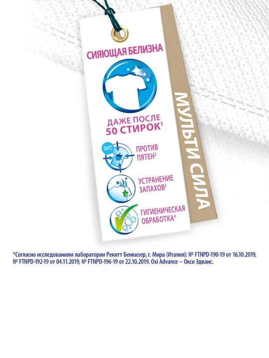VANISH Oxi Advance Отбеливатель для специальных деликатных тканей, 1500мл