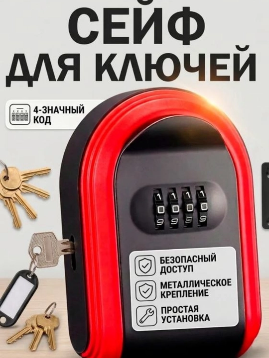 Замок сейф для ключей, кодовый мини сейф - 