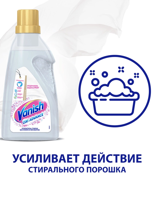 VANISH Oxi Advance Отбеливатель для специальных деликатных тканей, 1500мл