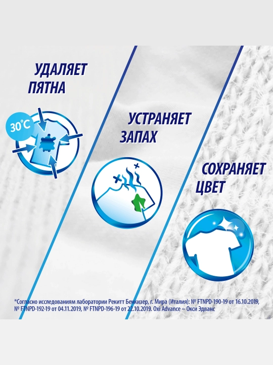 VANISH Oxi Advance Отбеливатель для специальных деликатных тканей, 1500мл