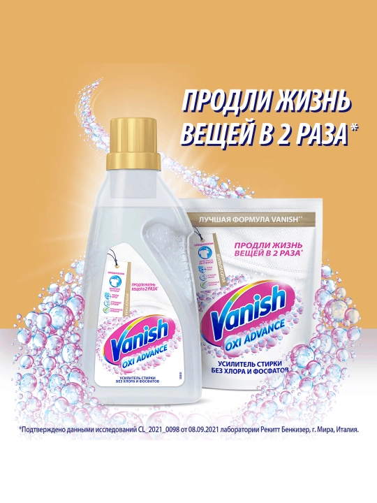 VANISH Oxi Advance Отбеливатель для специальных деликатных тканей, 1500мл