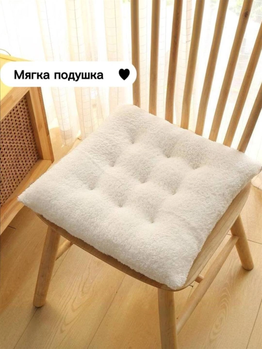 Мягкая плюшевая подушка на стул для сидения - 