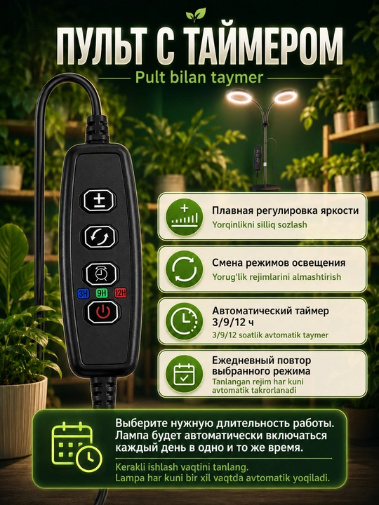 To‘liq spektrli pol fitolampasi, pult, taymer, balandlik va yorqinlik sozlovi
