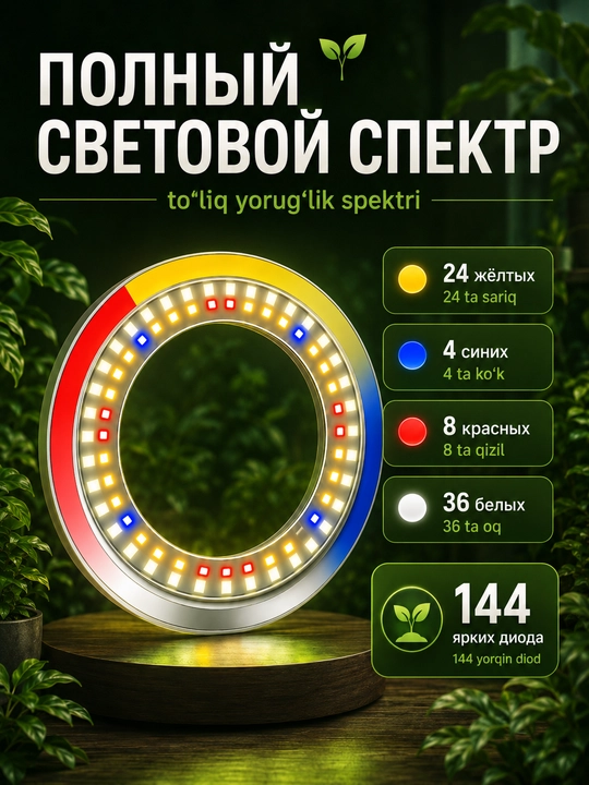 To‘liq spektrli pol fitolampasi, pult, taymer, balandlik va yorqinlik sozlovi