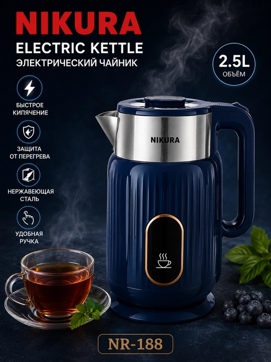 NIKURA NR-188 elektr choynagi - qulay va sifatli