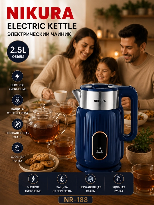NIKURA NR-188 elektr choynagi - qulay va sifatli