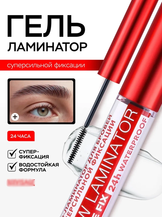 Гель-фиксатор для бровей, Luxvisage Brow Laminator extreme fix 24h, водостойкий, 4.2 г