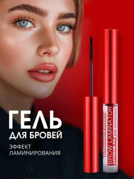 Гель-фиксатор для бровей, Luxvisage Brow Laminator extreme fix 24h, водостойкий, 4.2 г - 