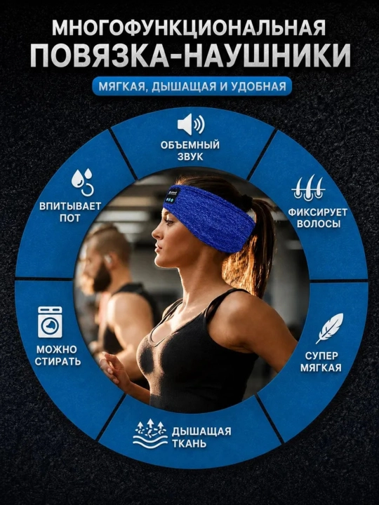 Наушники для сна и спорта, Bluetooth-повязка на голову, беспроводные спортивные наушники