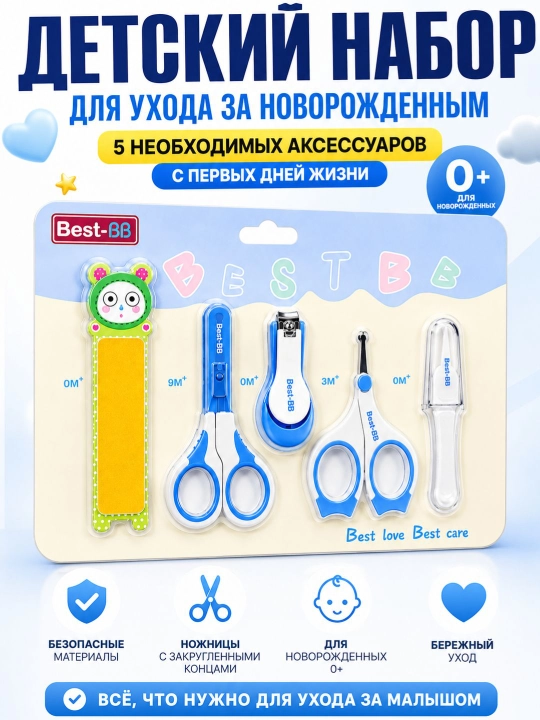 Набор для ухода за новорожденным, расчески, кусачки, ножницы, термометр для воды - 
