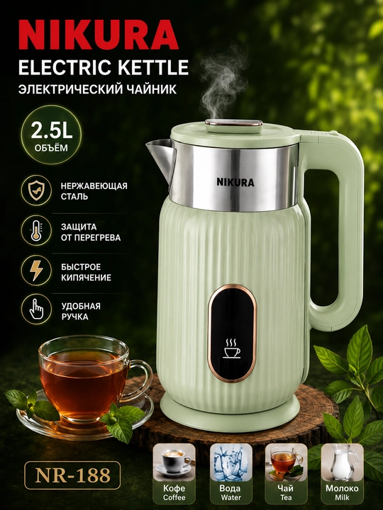 NIKURA NR-188 elektr choynagi (yashil) - qulay va sifatli
