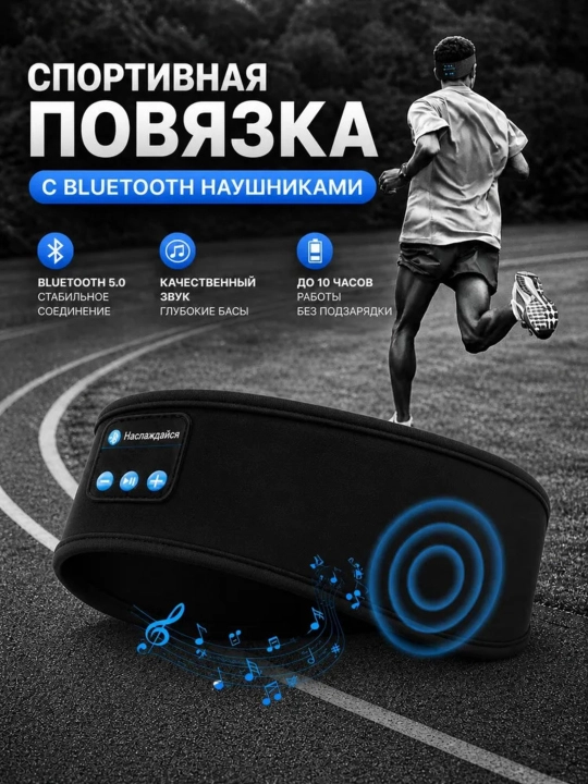 Uyqu va sport quloqchinlari, Bluetooth bosh bog‘lami, simsiz sport quloqchinlari - 
