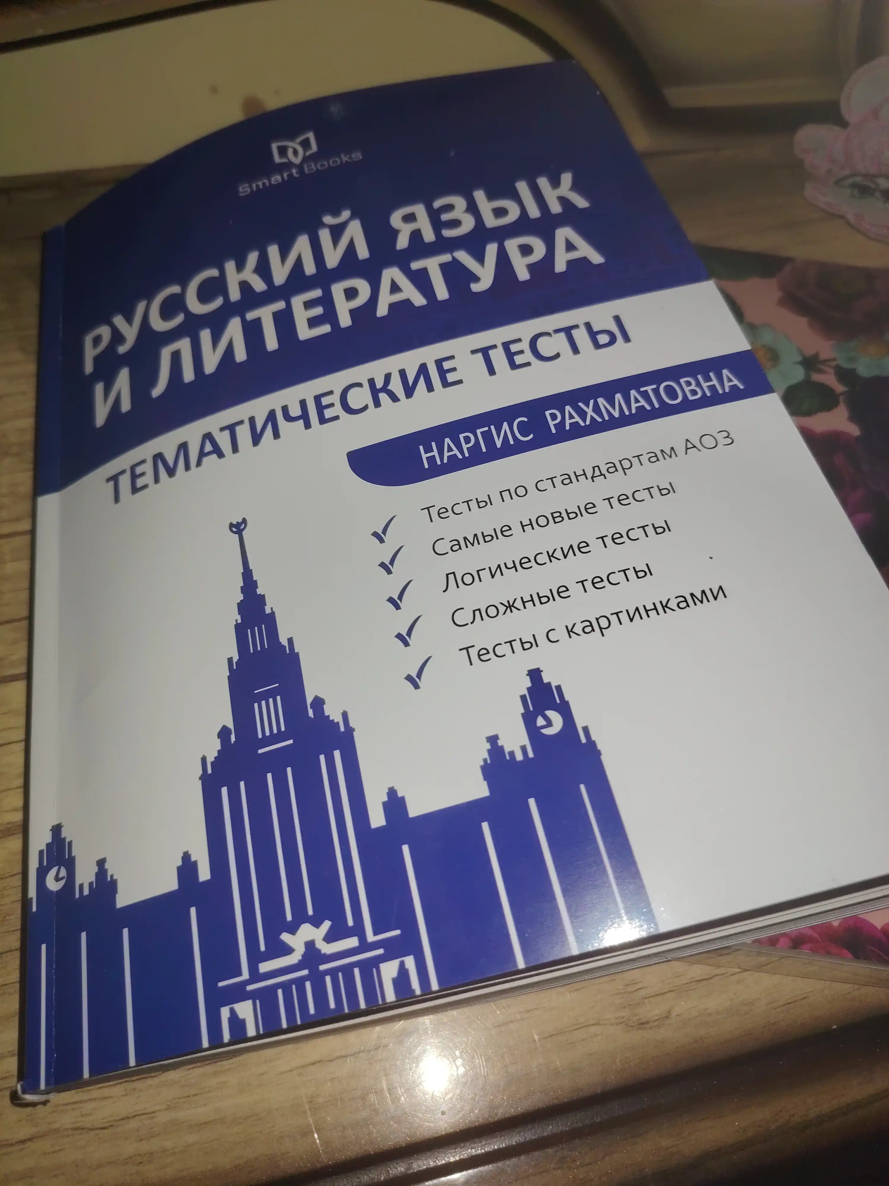 Rus tili va adabiyoti