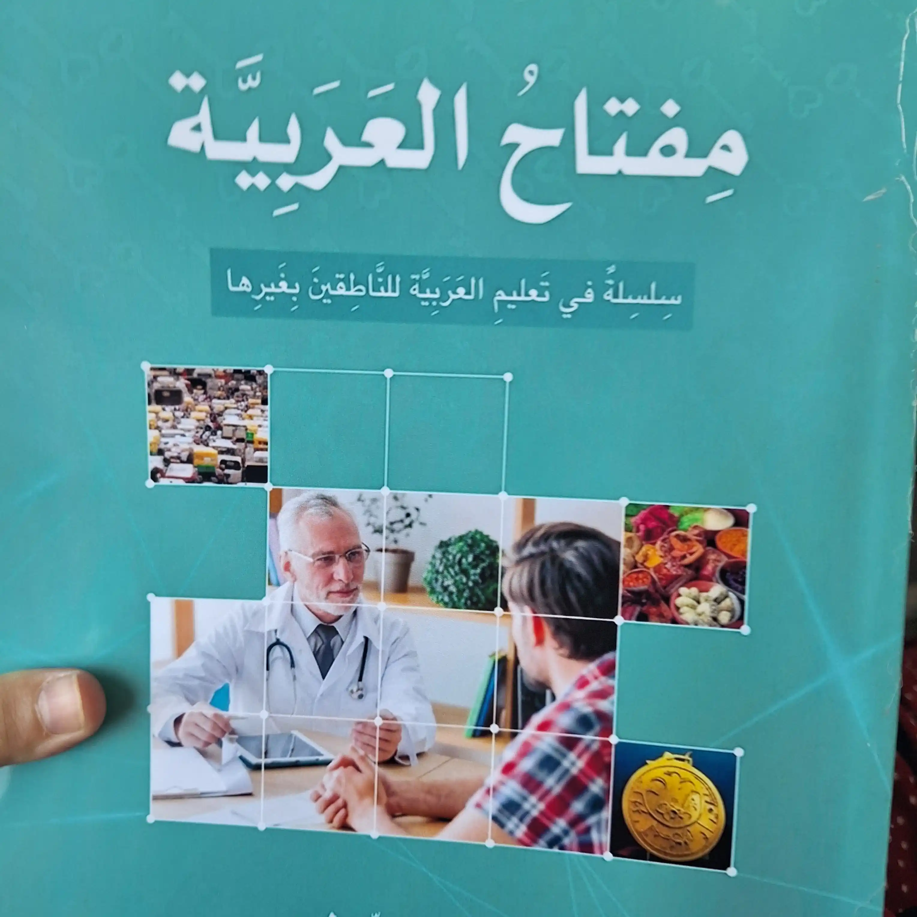 Miftahul Arabiye B1/B2/A2/A1 Чтение, письмо и разговорная речь формата A5 и A4
