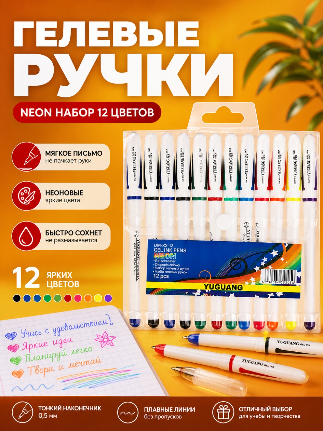 Geliviy NEON ruchkalar to‘plami, 3, 4, 5, 6, 8, 10 va 12 donalik - 