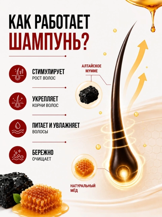 Шампунь для волос, мумие алтайское, тройная сила, против выпадения волос, Домашний Доктор
