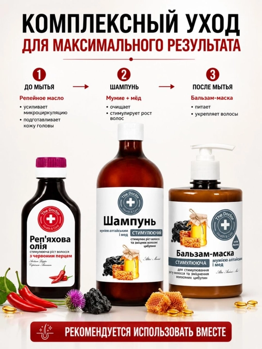 Шампунь для волос, мумие алтайское, тройная сила, против выпадения волос, Домашний Доктор