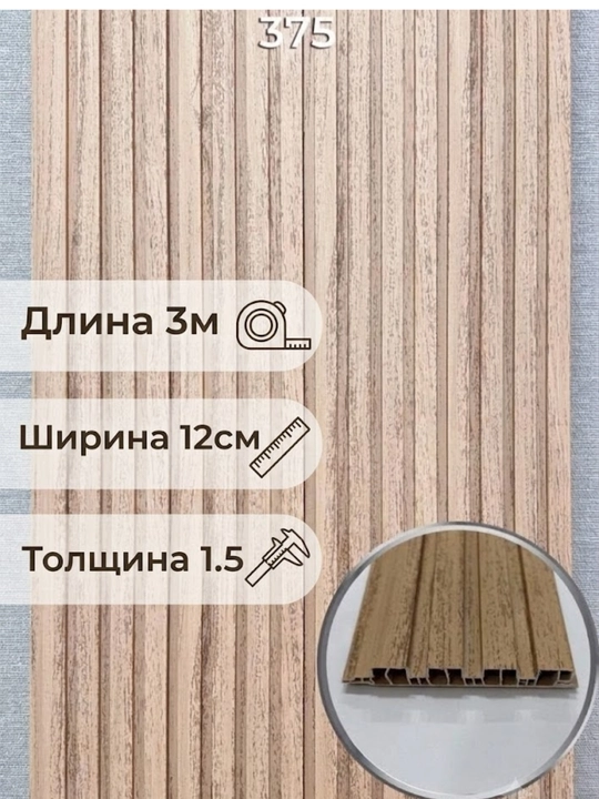 ПВХ декоративная стеновая панель 3 м × 12 см × 1.5 мм, влагостойкая - 