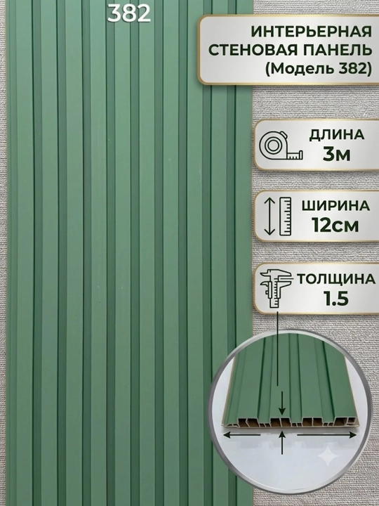 PVX dekorativ devor paneli 3 m × 12 sm × 1.5 sm, interyer uchun, namlikka chidamli - 