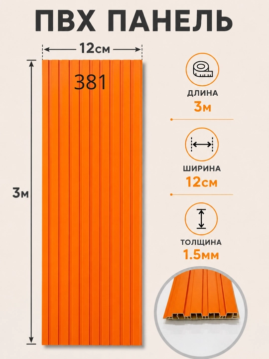 PVX dekorativ devor paneli 3 m × 12 sm × 1.5 sm, interyer uchun, namlikka chidamli - 