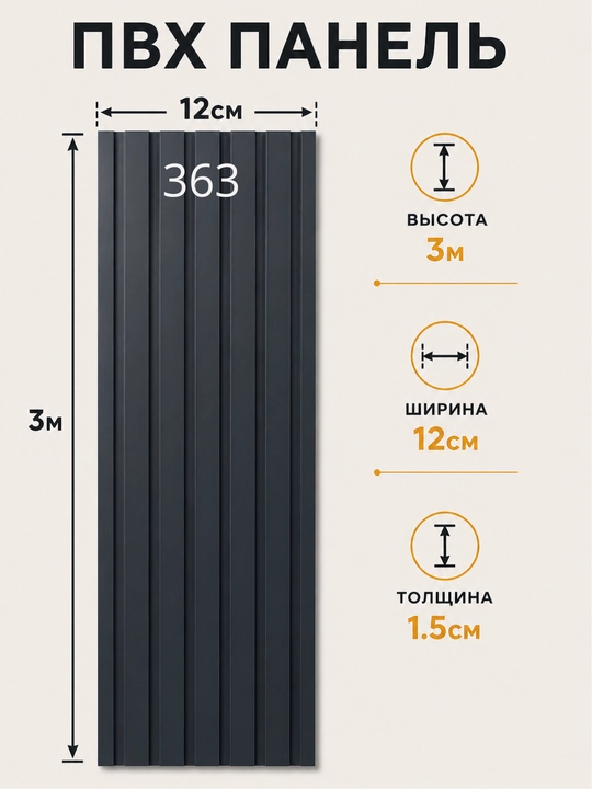 PVX dekorativ devor paneli 3 m × 12 sm × 1.5 sm, interyer uchun, namlikka chidamli - 