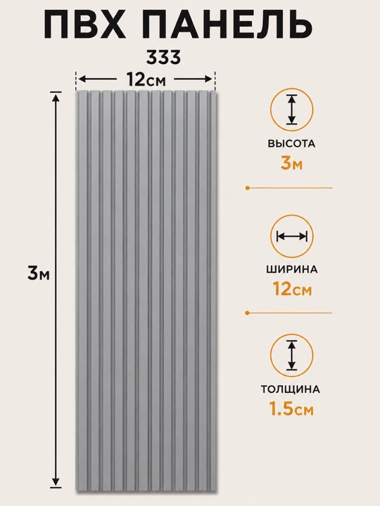 ПВХ декоративная стеновая панель 3 м × 12 см × 1.5 мм, влагостойкая - 