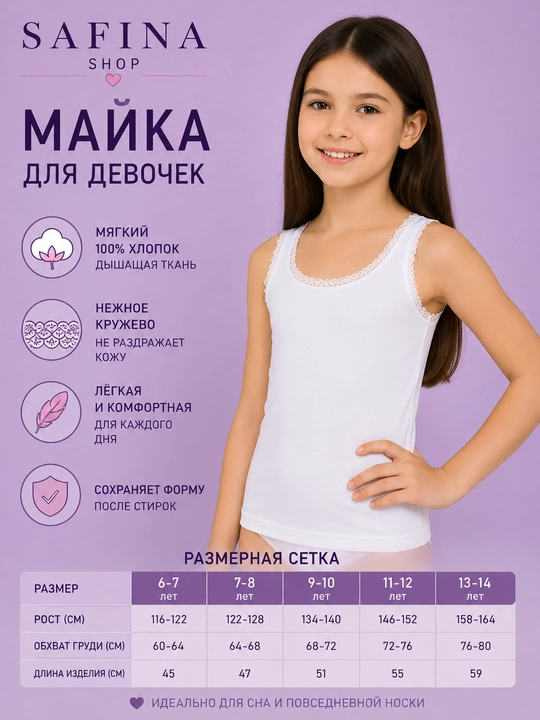 Детская майка Safina Shop для девочек — комфорт и нежность на каждый день - 