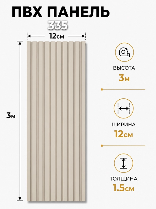 PVX dekorativ devor paneli 3 m × 12 sm × 1.5 sm, interyer uchun, namlikka chidamli - 